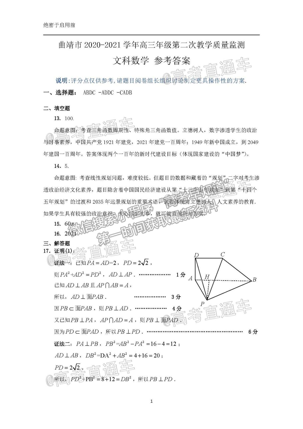 2021曲靖市二測文數(shù)試題及參考答案