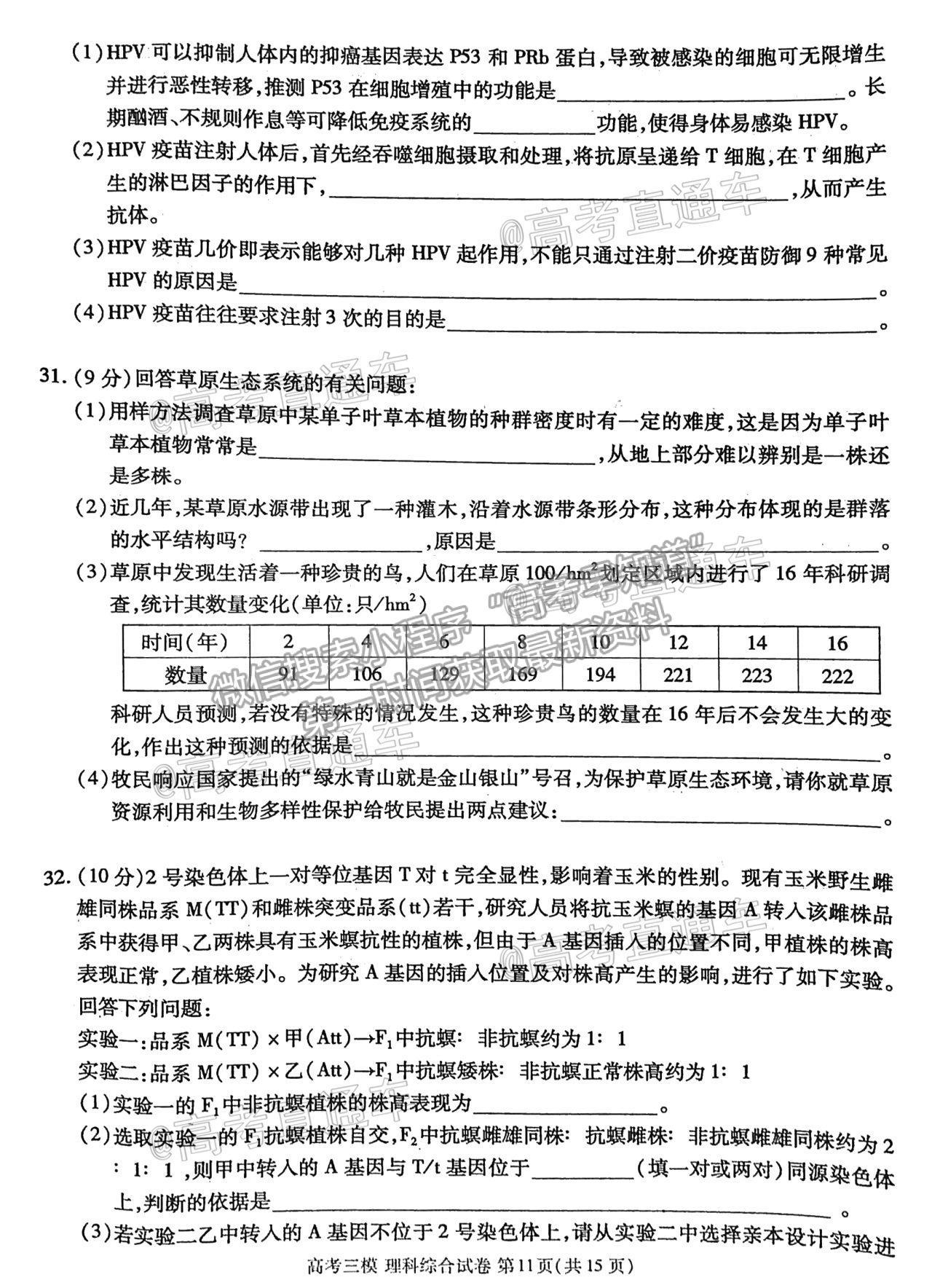 2021九江三模理綜試題及參考答案