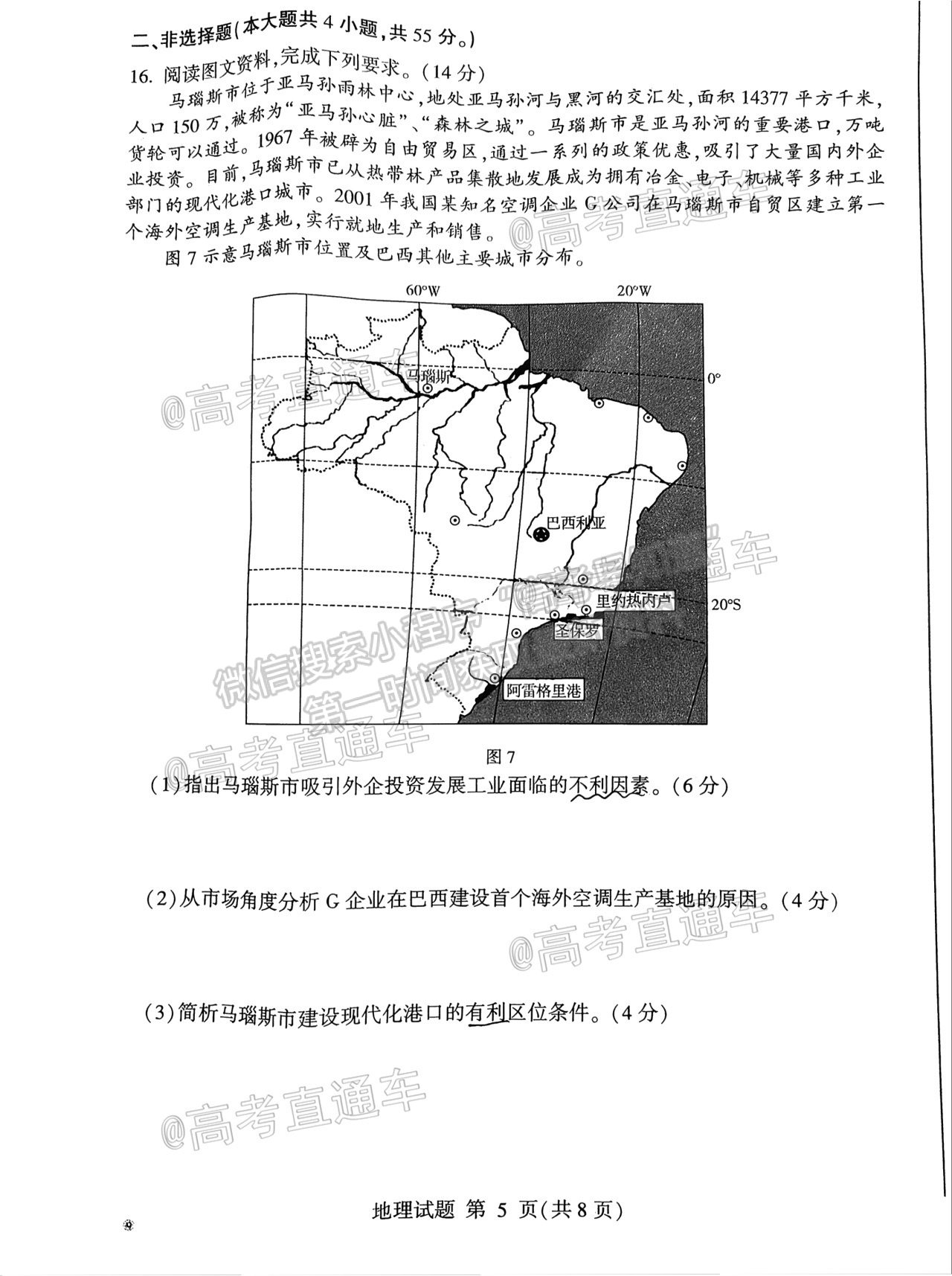 2021棗莊三調(diào) 試卷及參考答案 地理