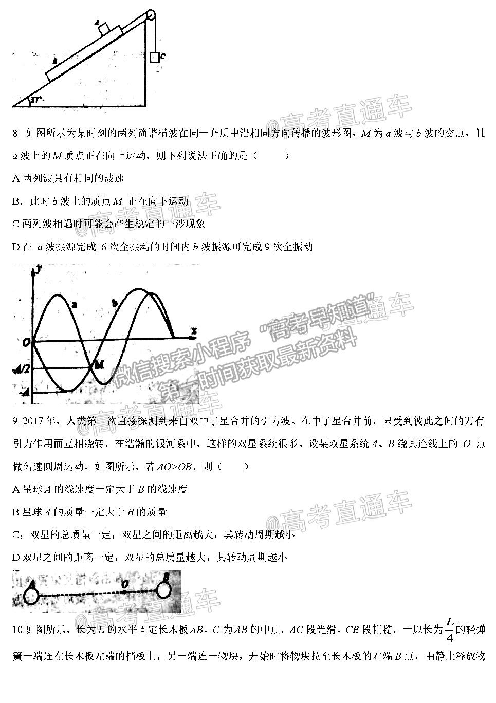 2021鄂東南高三5月聯(lián)考物理試題及參考答案