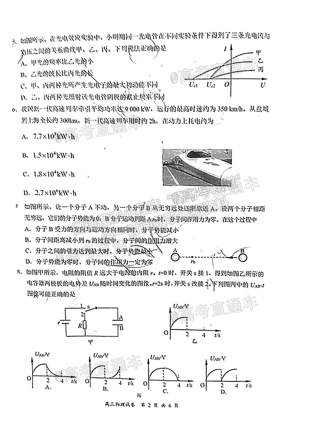 2021鹽城三模物理試題及參考答案