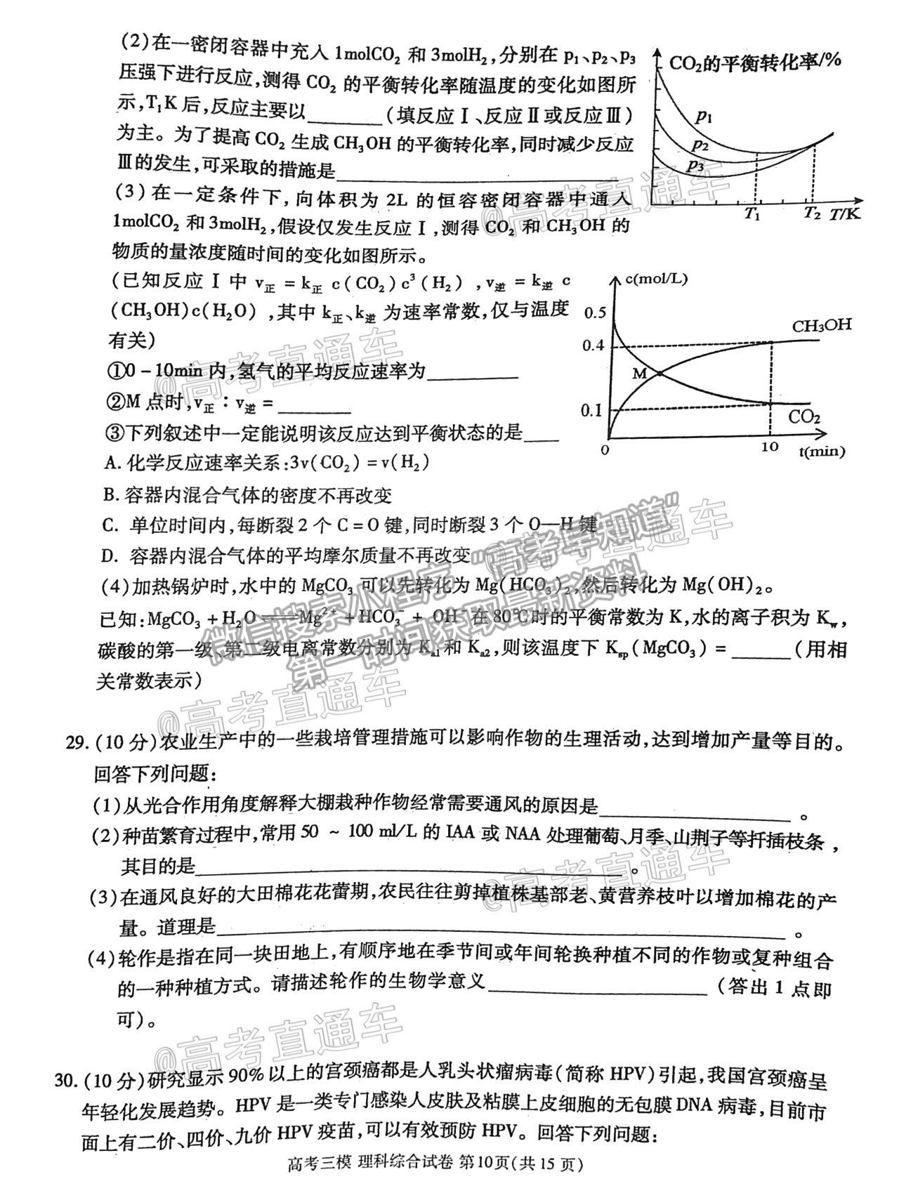 2021九江三模理綜試題及參考答案