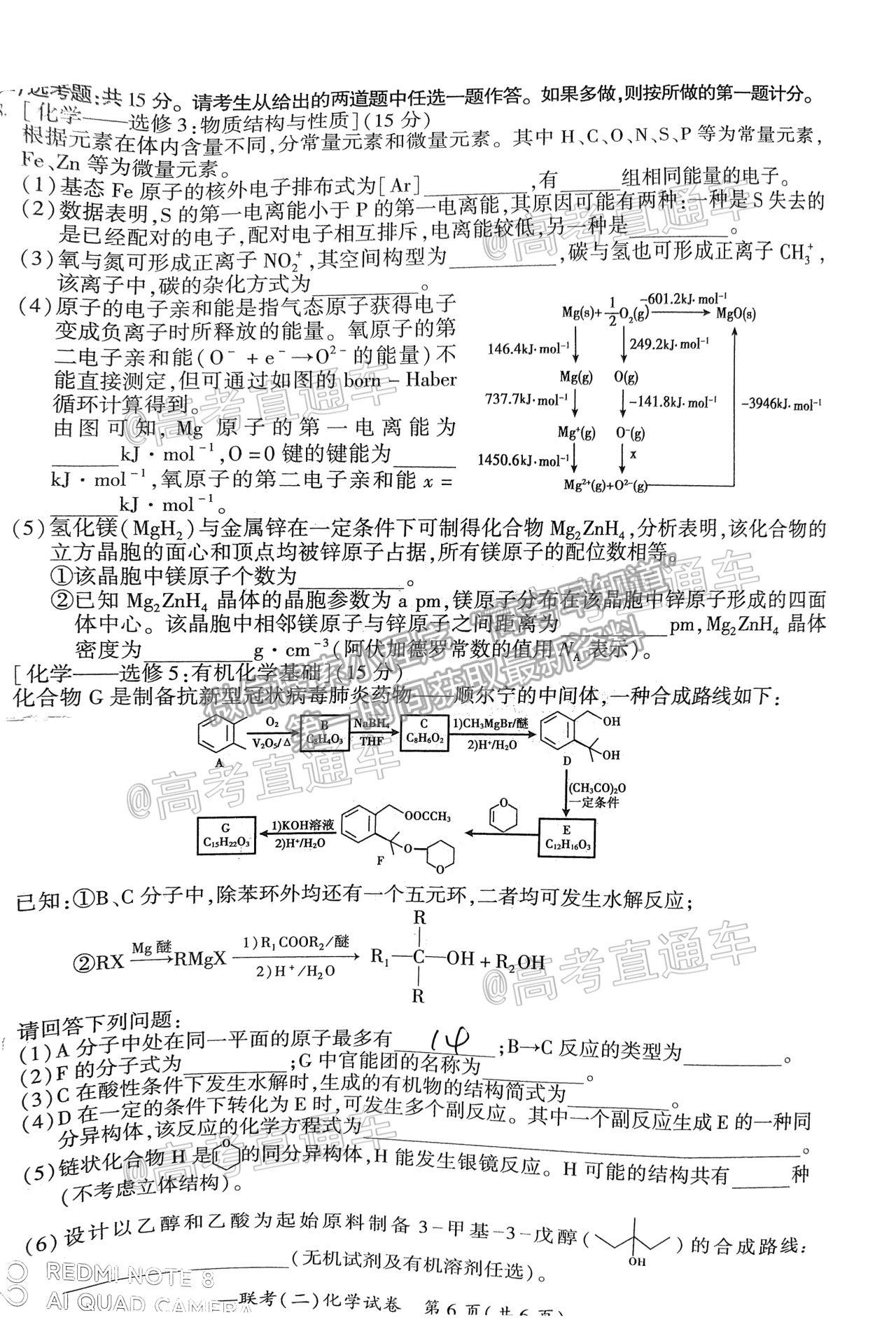 2021衡陽二?；瘜W(xué)試題及參考答案