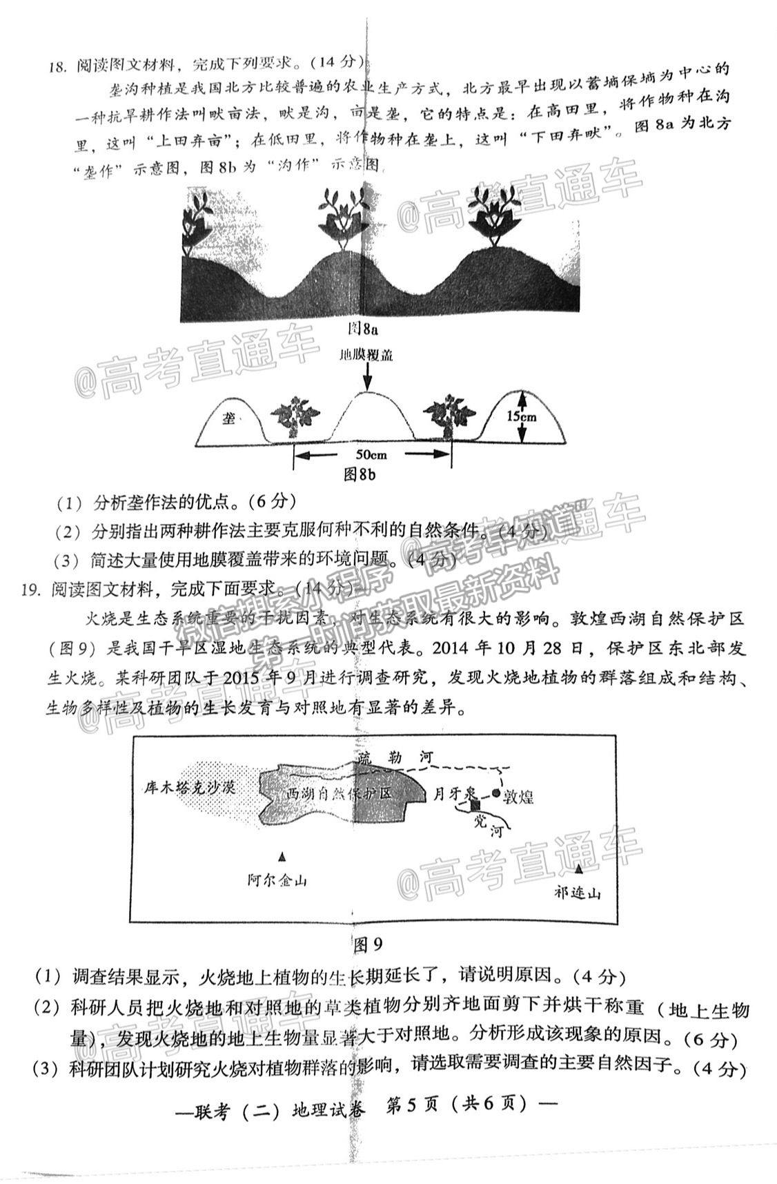 2021衡陽二模地理試題及參考答案