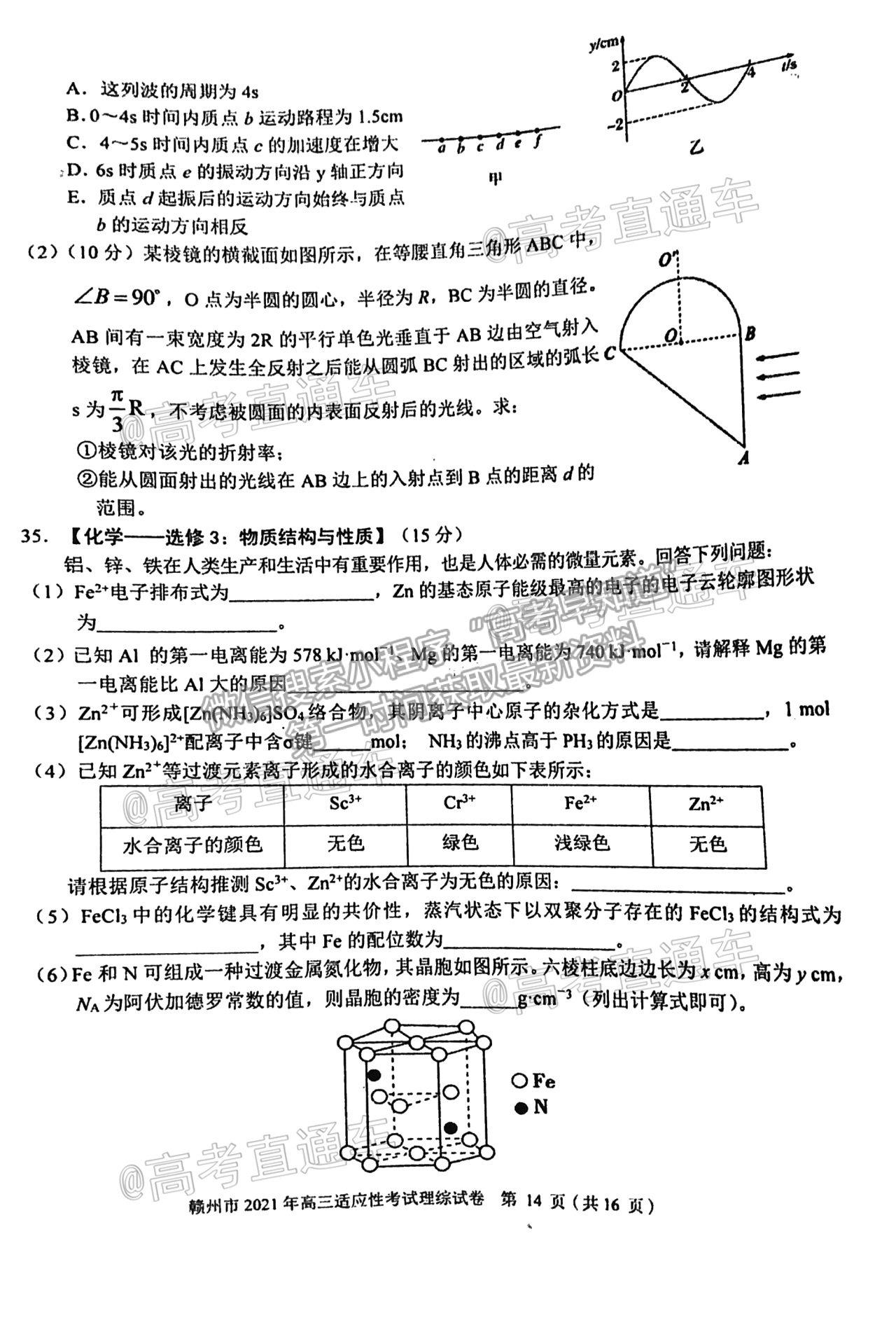 2021贛州二模理綜試題及參考答案