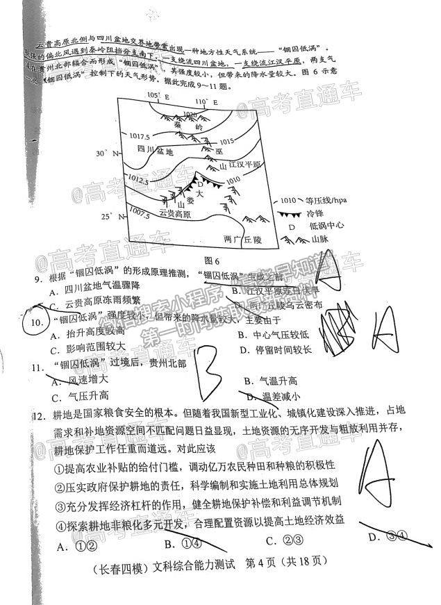 2021長春四模文綜試題及參考答案