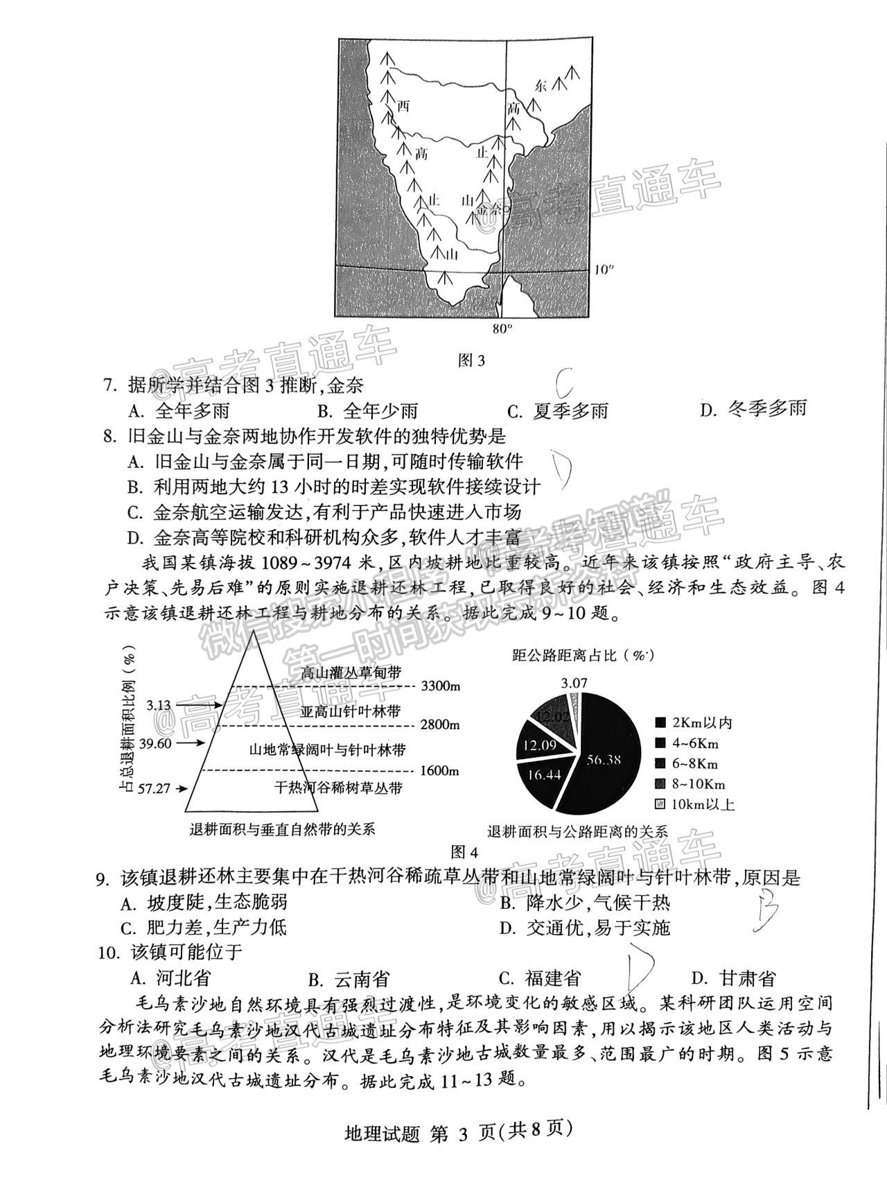 2021棗莊三調 試卷及參考答案 地理