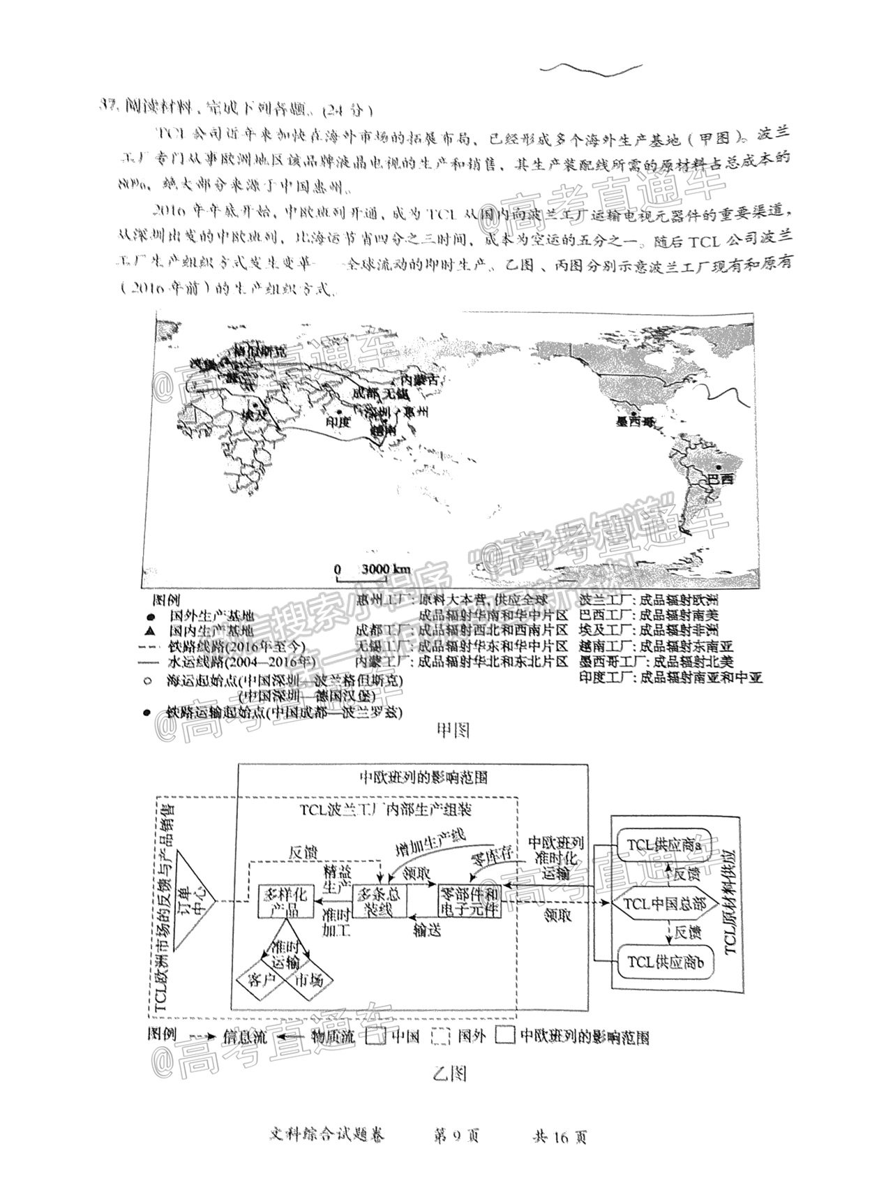 2021曲靖市二測文綜試題及參考答案