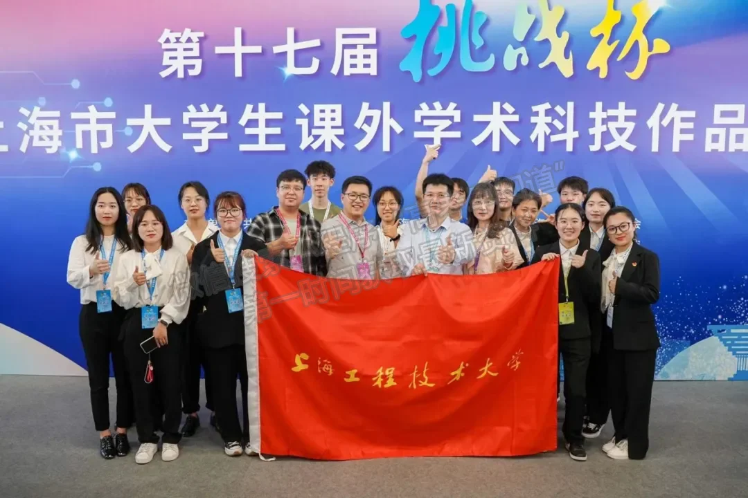 上海工程技术大学获佳绩！入围14项；一等奖一项；二等奖一项；三等奖七项