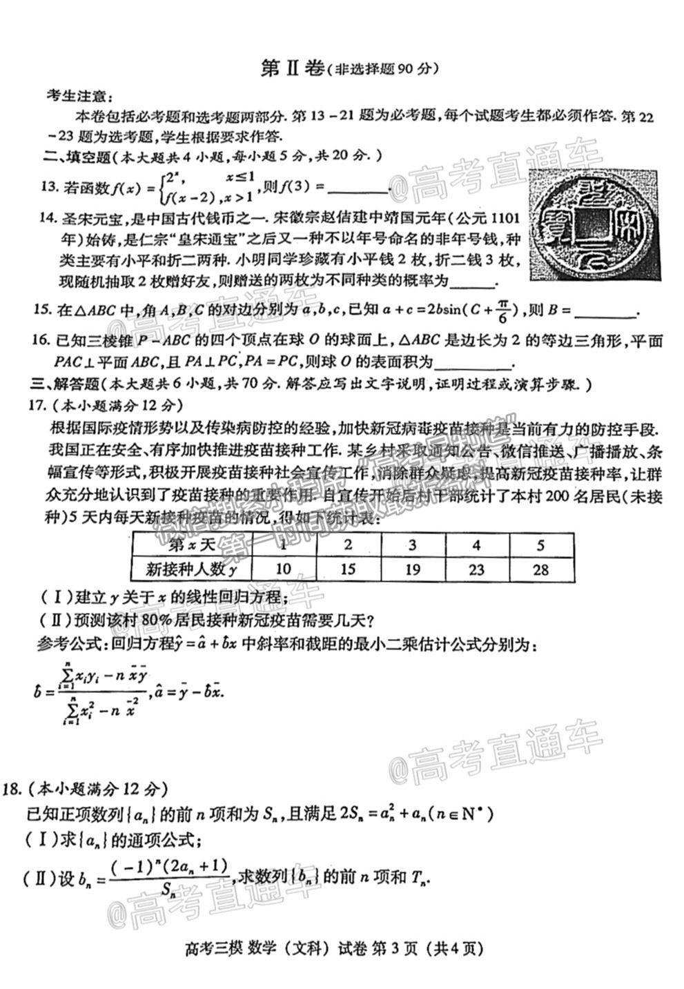 2021九江三模文數(shù)試題及參考答案