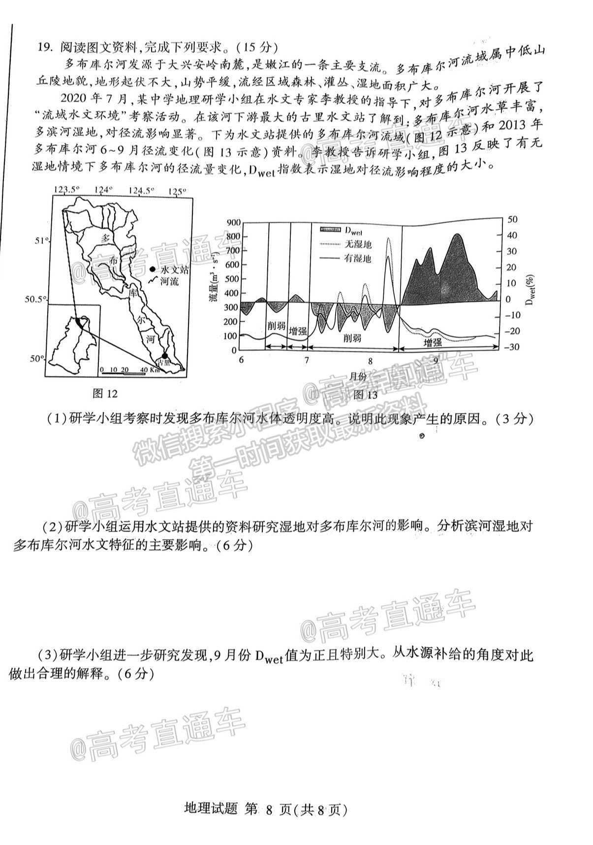 2021臨沂二模地理試卷及參考答案