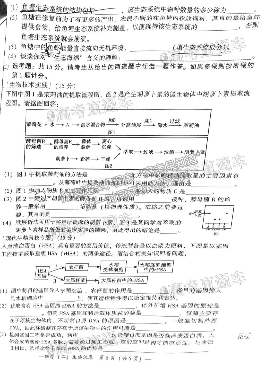 2021衡陽二模生物試題及參考答案