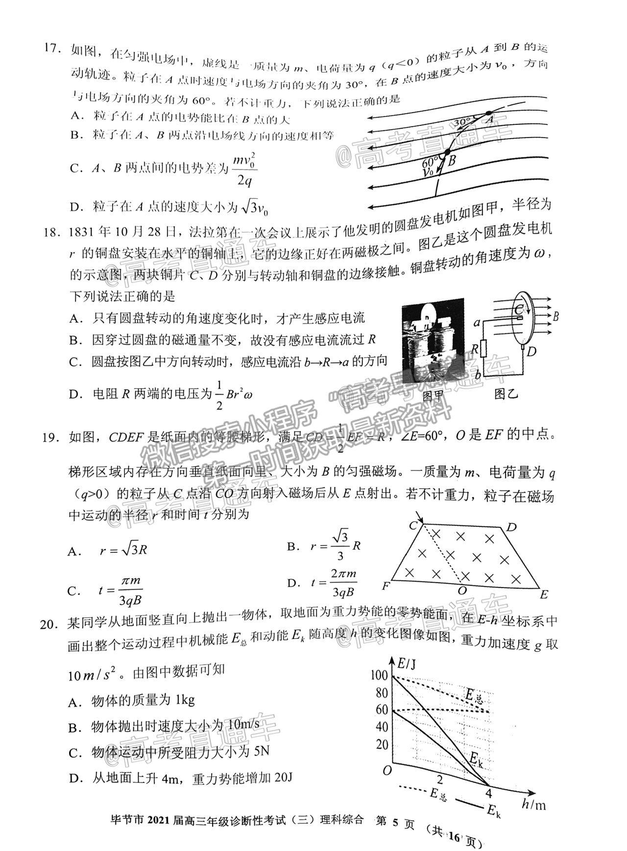 2021畢節(jié)三診理綜試題及參考答案