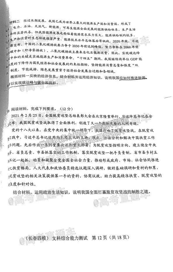 2021長(zhǎng)春四模文綜試題及參考答案