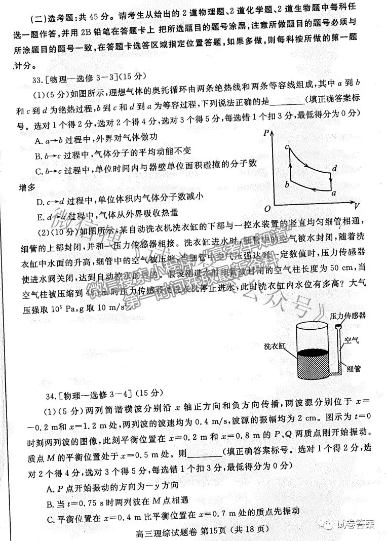 2021鄭州三測理綜試題及參考答案