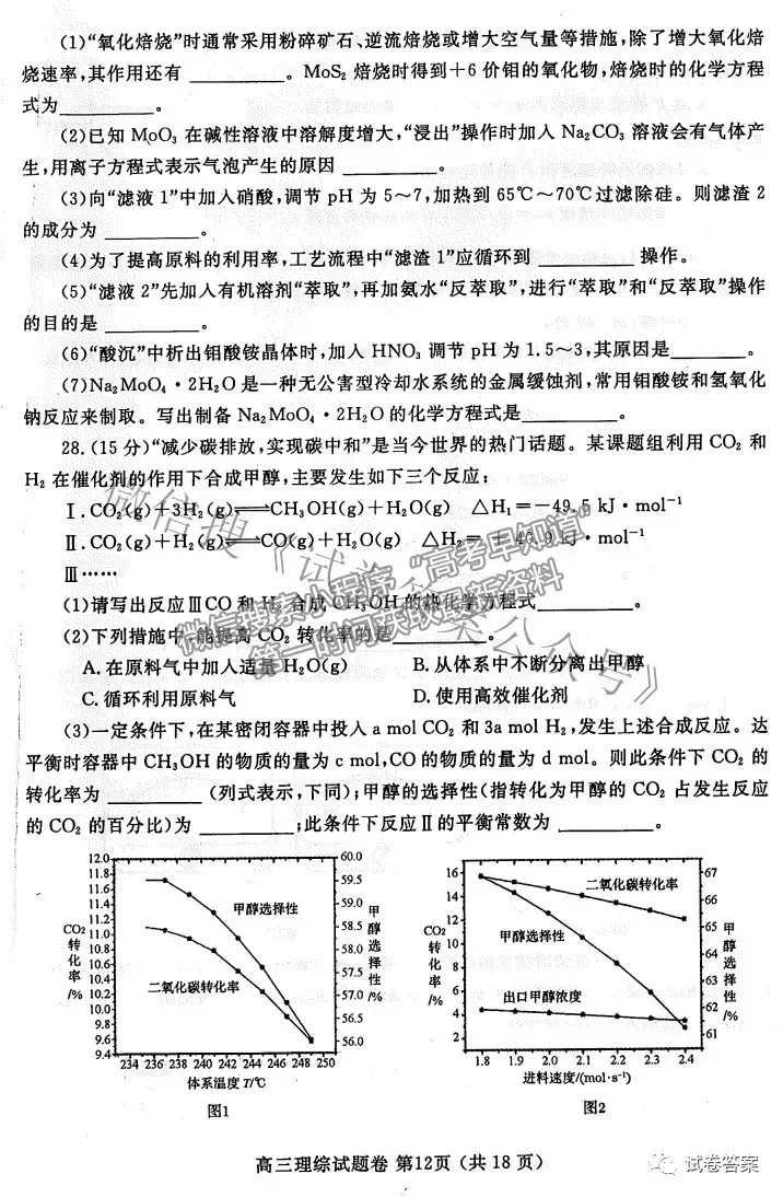 2021鄭州三測(cè)理綜試題及參考答案