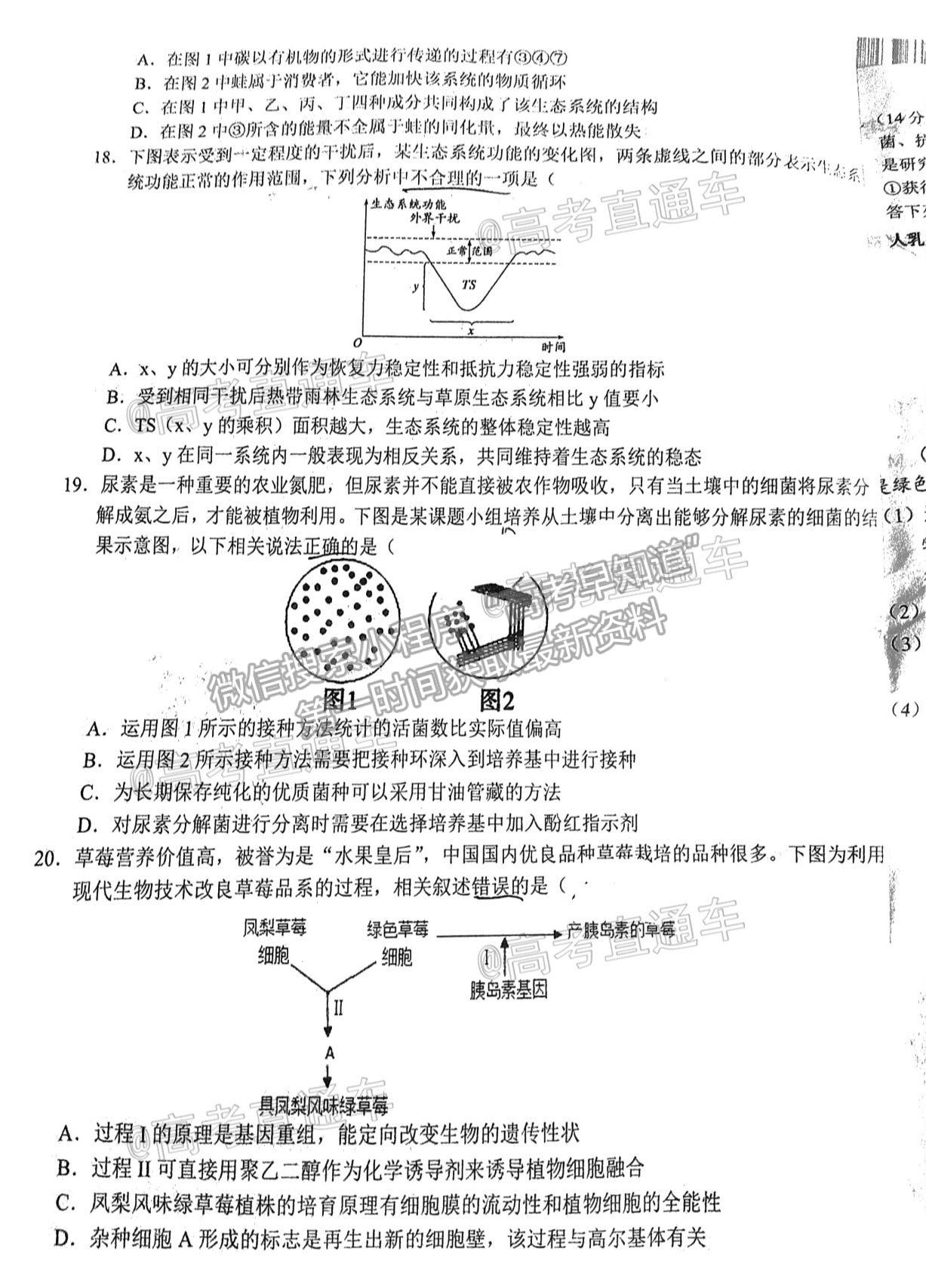 2021鄂東南高三5月聯(lián)考生物試題及參考答案