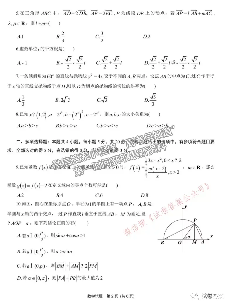 2021沈陽(yáng)三模數(shù)學(xué)試題及參考答案