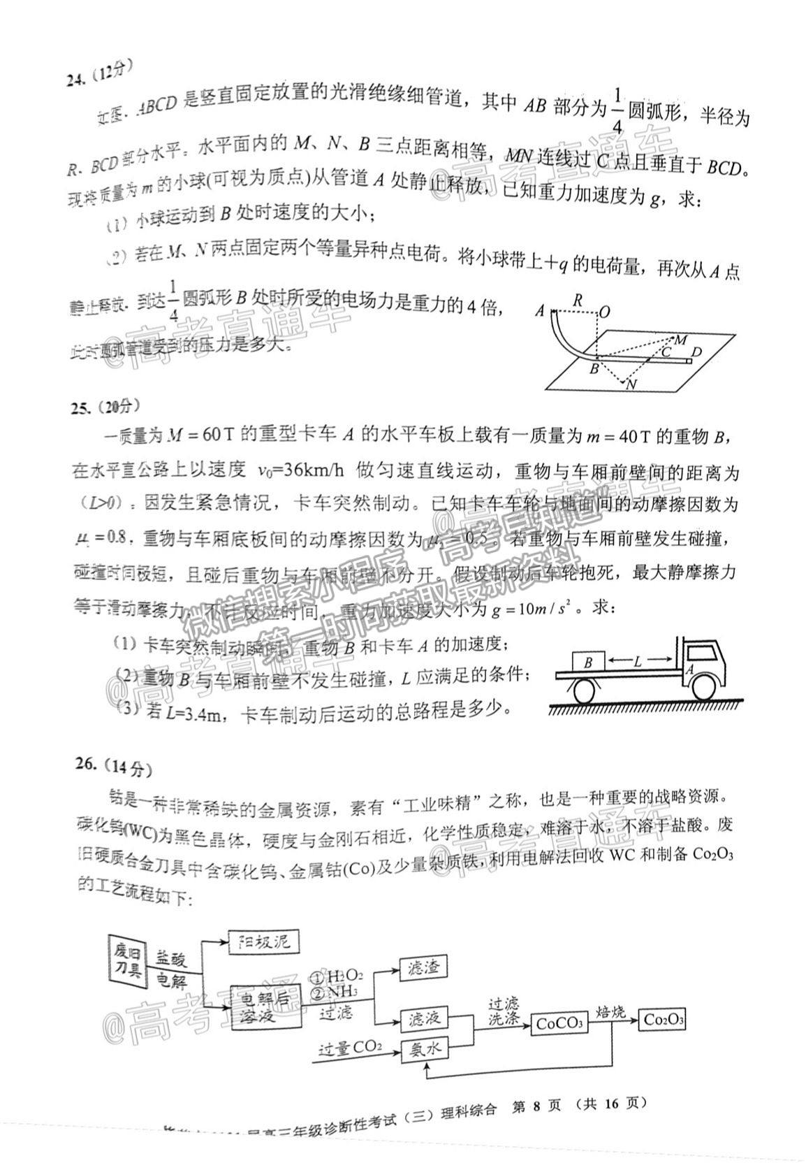 2021畢節(jié)三診理綜試題及參考答案