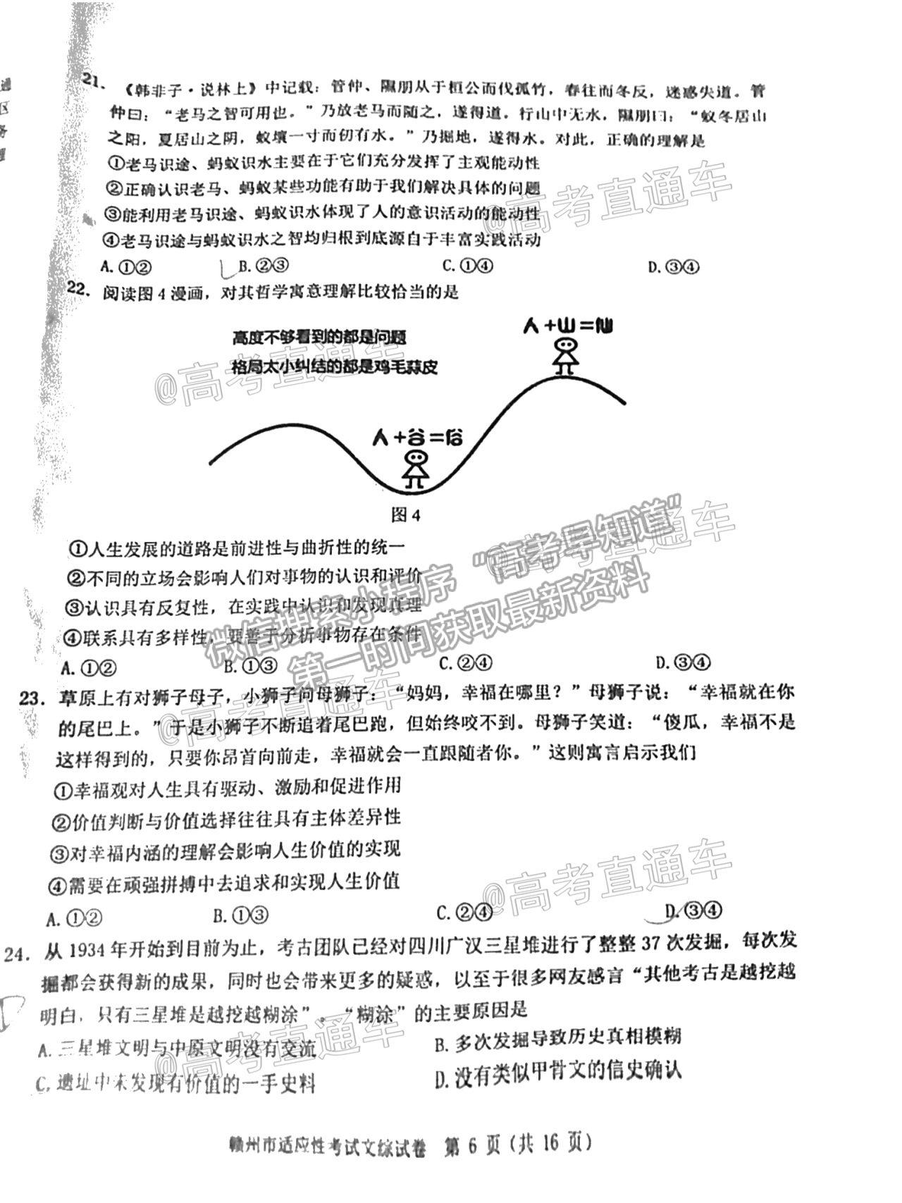 2021贛州二模文綜試題及參考答案