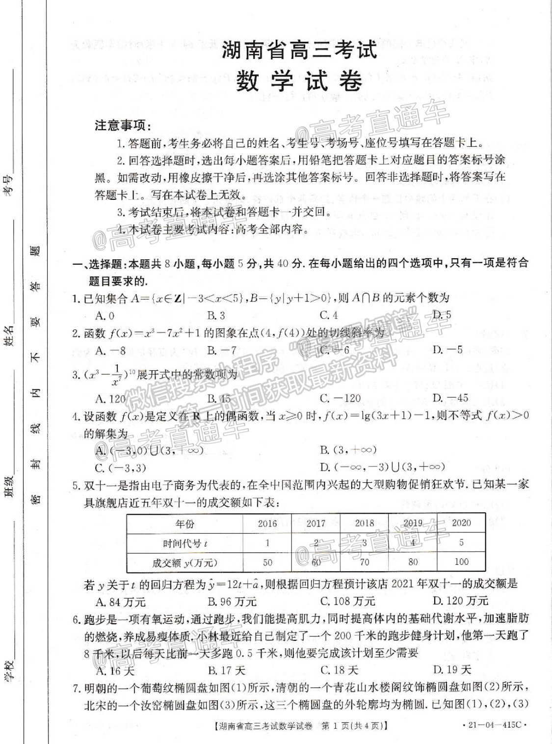 2021邵陽二模數(shù)學(xué)試題及參考答案