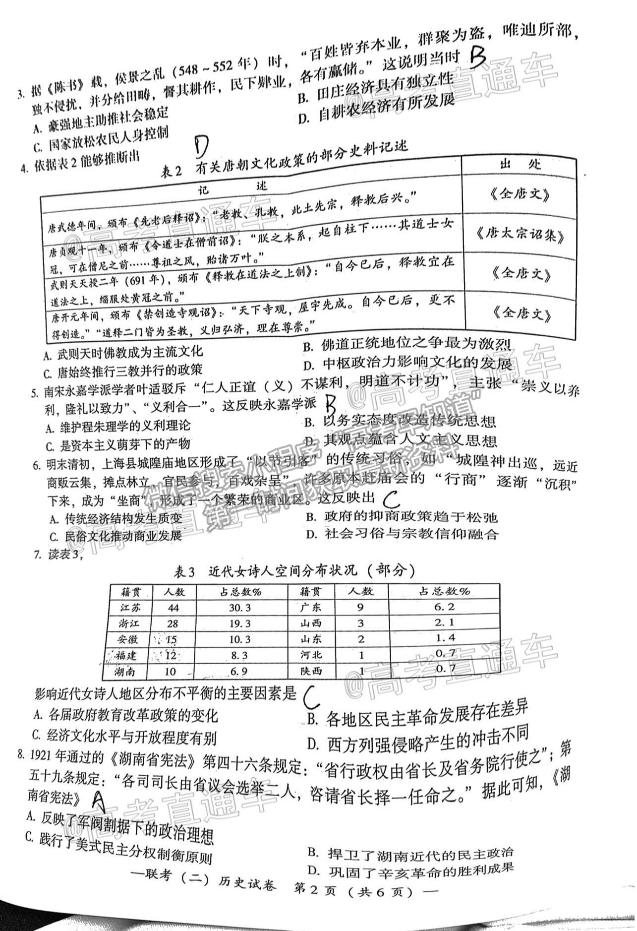 2021衡陽二模歷史試題及參考答案