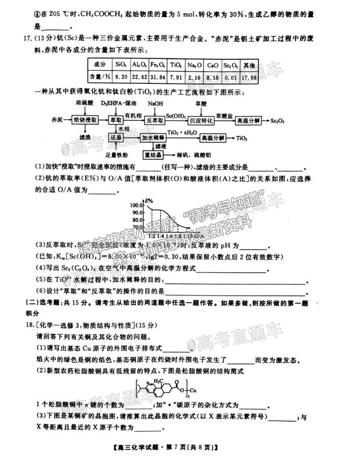 2021湖南五市十校高三5月聯(lián)考化學(xué)試題及參考答案