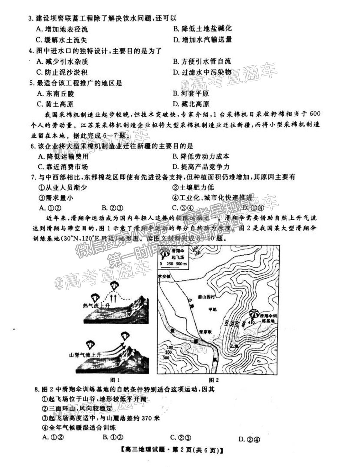 2021湖南五市十校高三5月聯(lián)考地理試題及參考答案