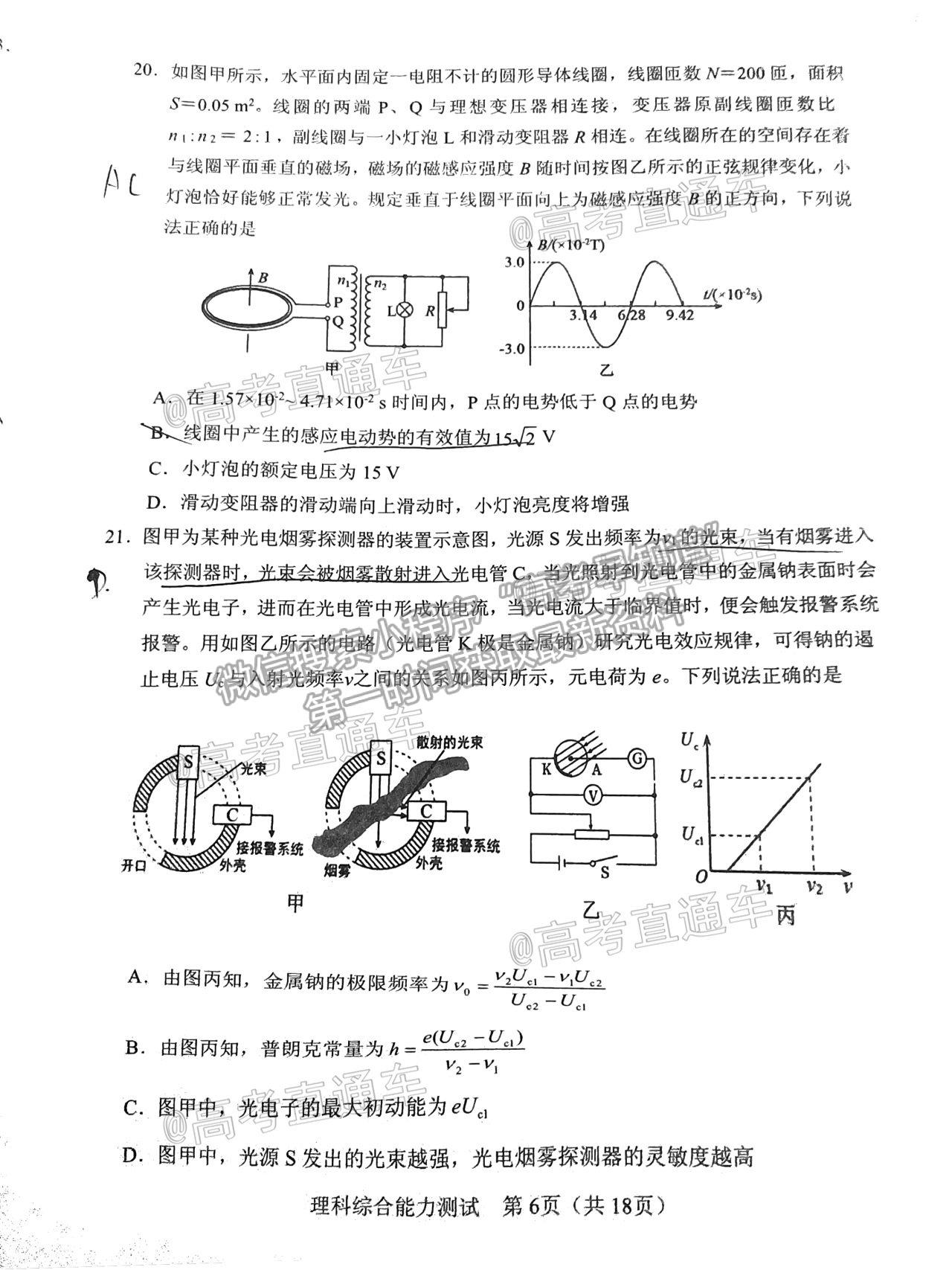 2021長春四模理綜試題及參考答案