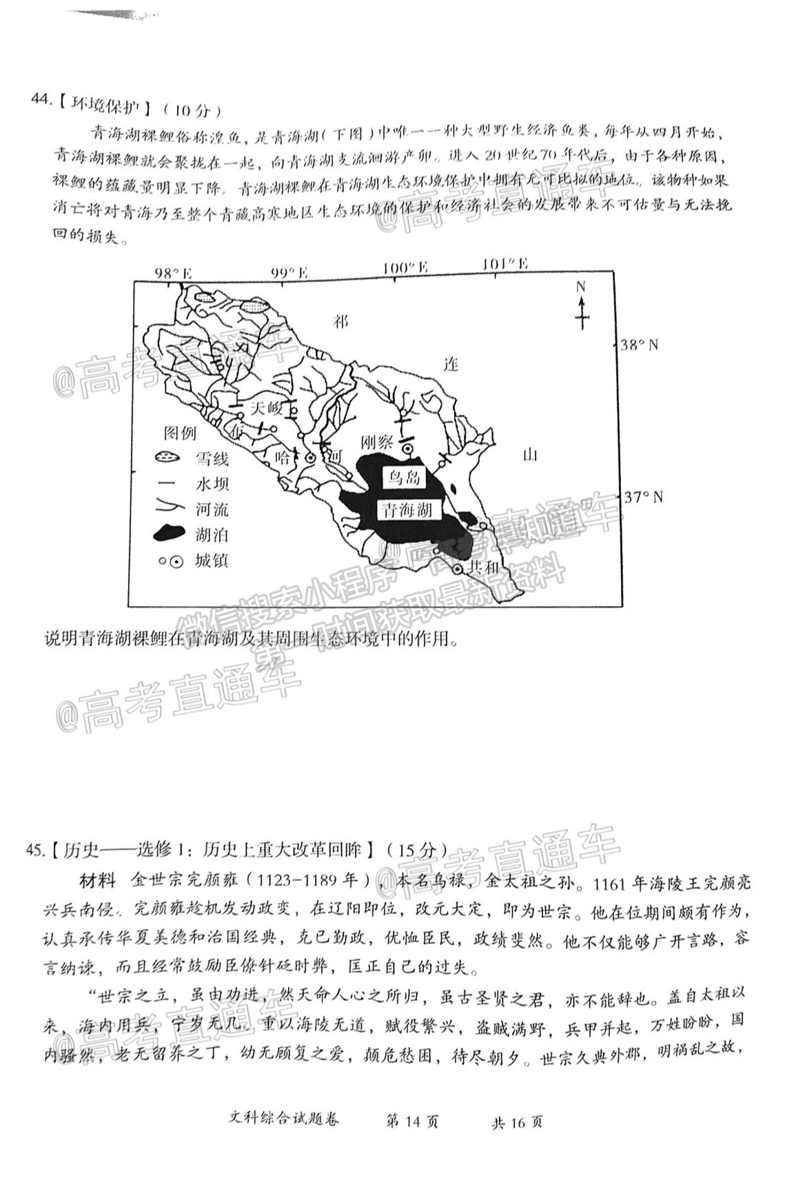 2021曲靖市二測文綜試題及參考答案