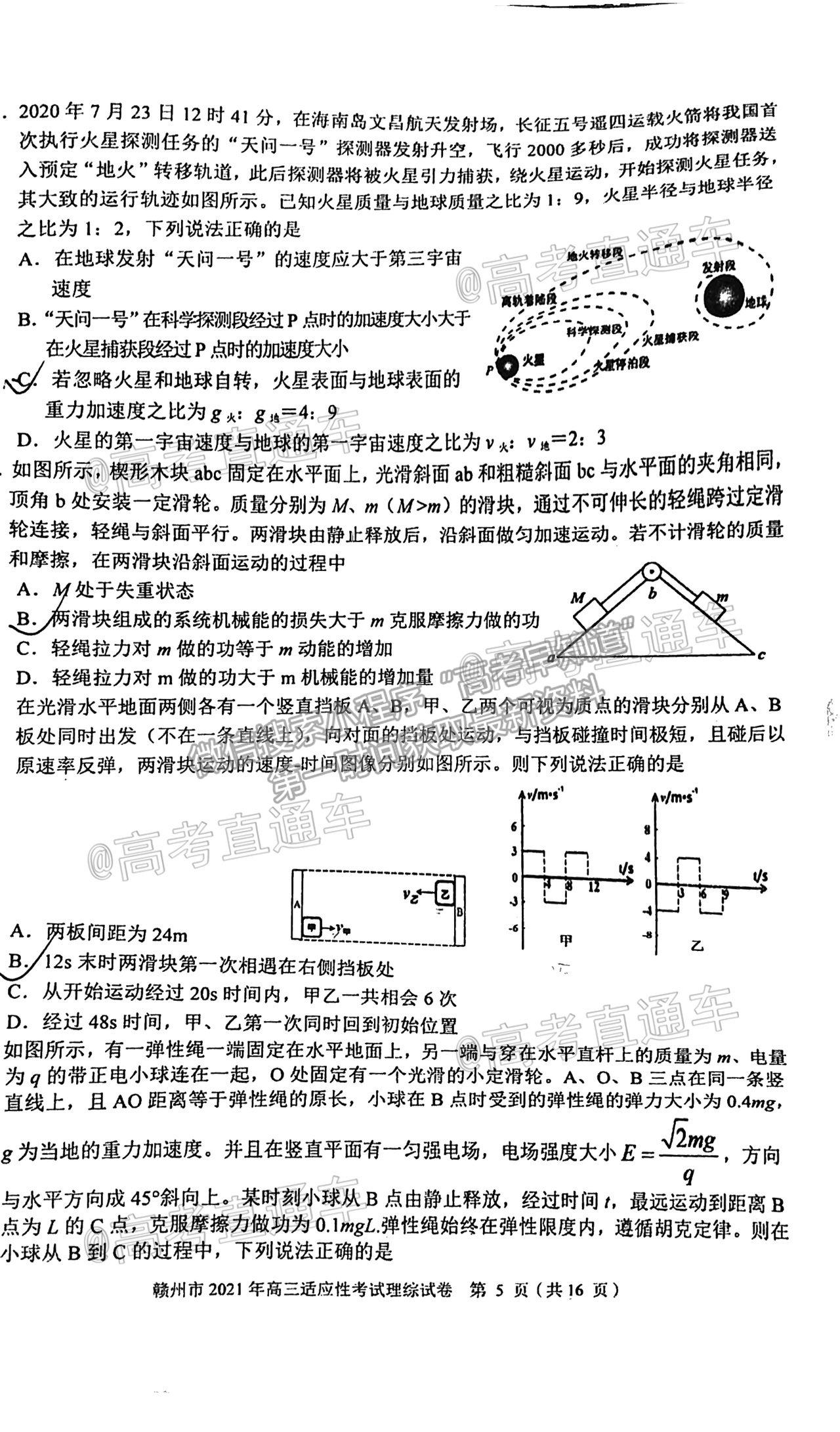 2021贛州二模理綜試題及參考答案