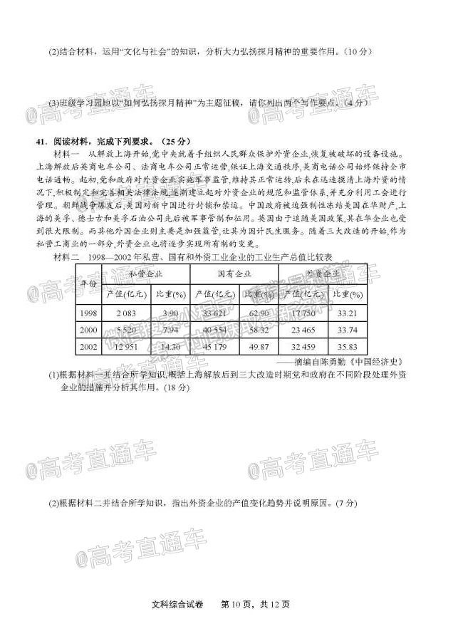 2021上饒三模文綜試題及參考答案