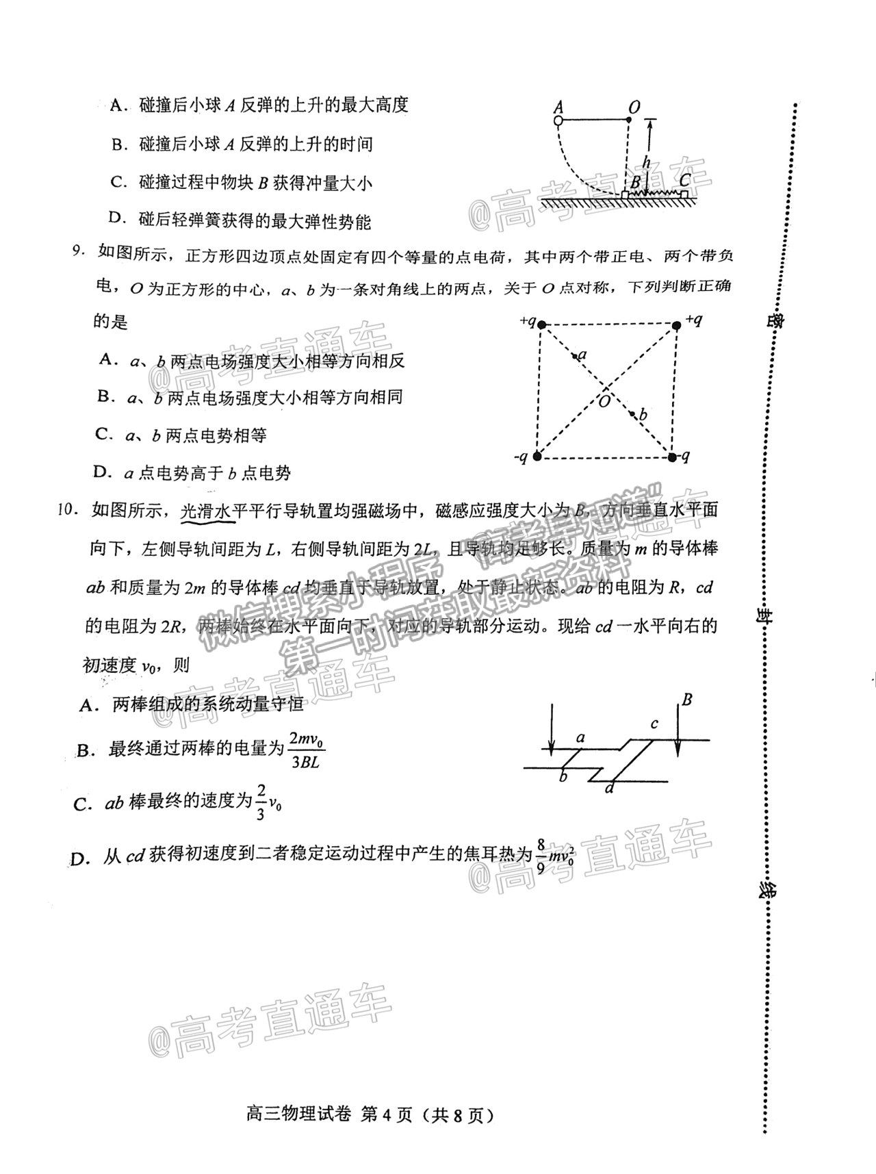 2021唐山三模物理試題及參考答案