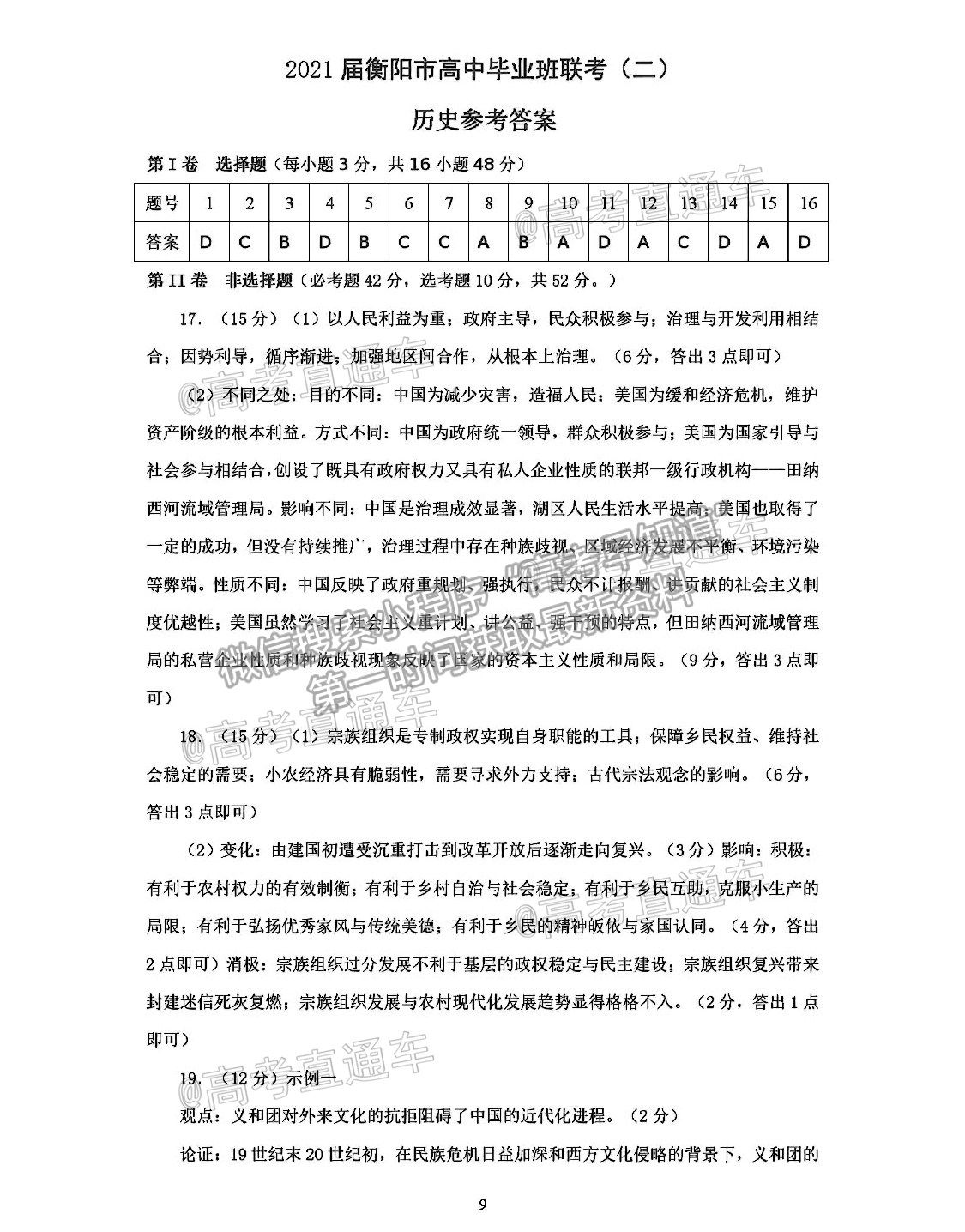 2021衡陽二模歷史試題及參考答案