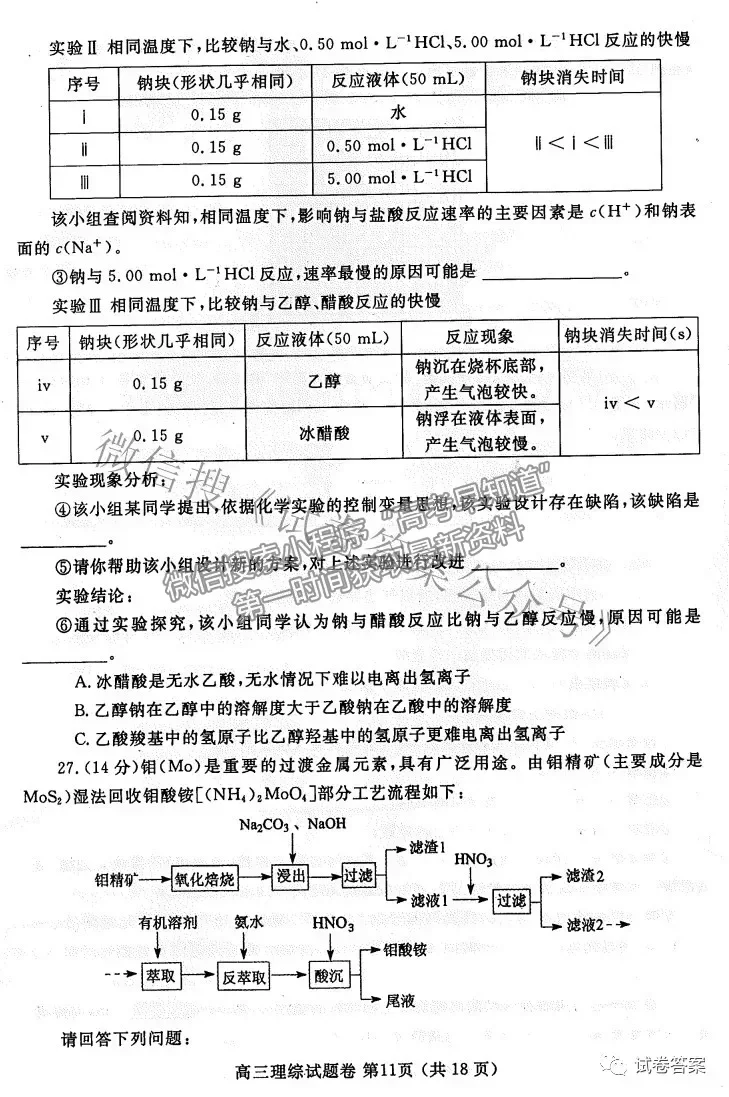 2021鄭州三測(cè)理綜試題及參考答案