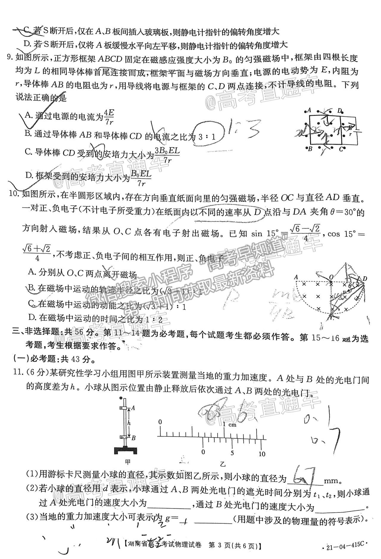 2021邵陽二模物理試題及參考答案