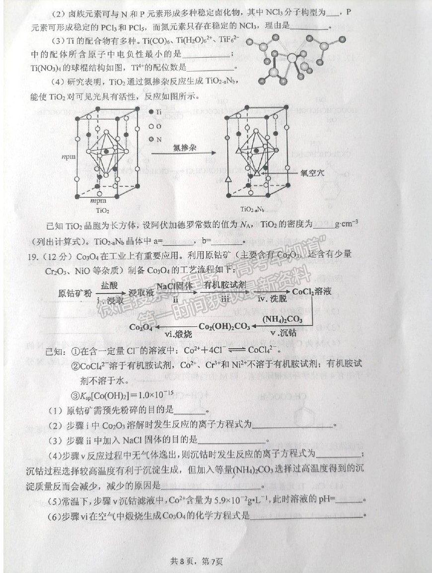 2021煙臺(tái)二?；瘜W(xué)試題及參考答案