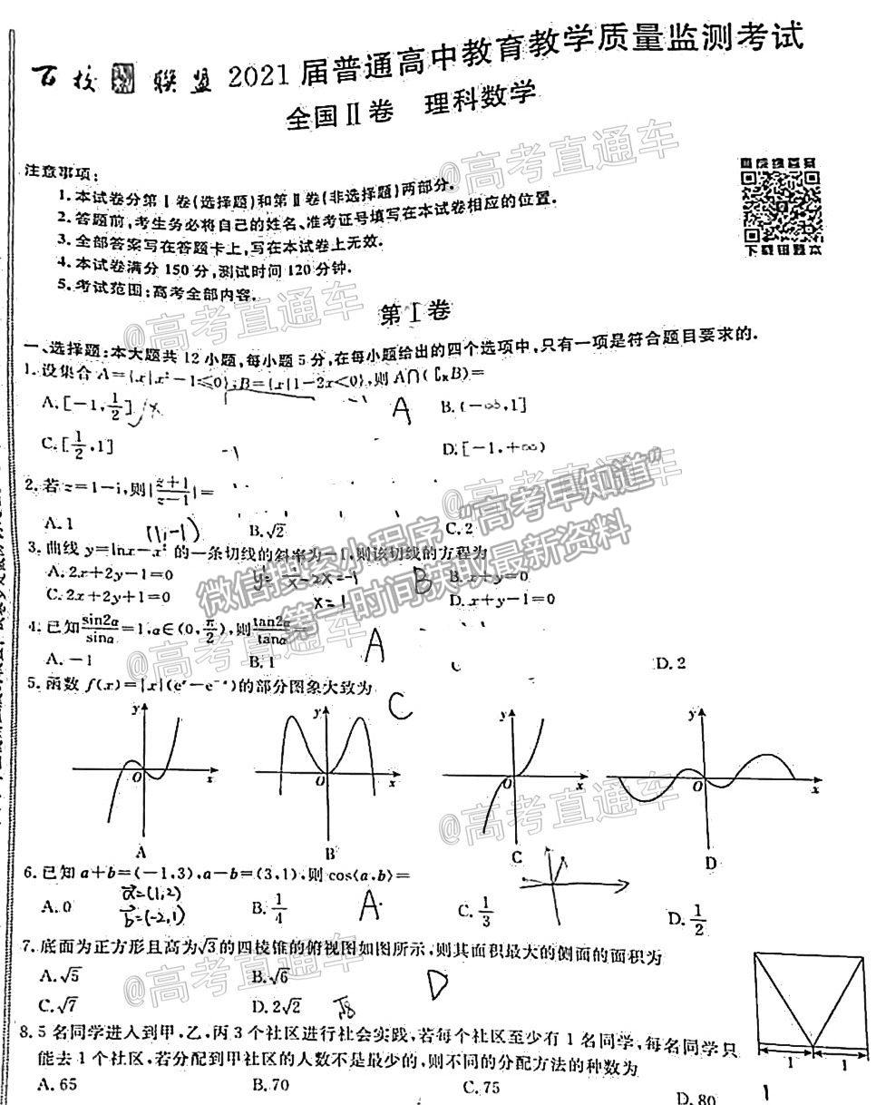 2021百校聯(lián)盟5月聯(lián)考（全國二卷）理數(shù)試題及參考答案