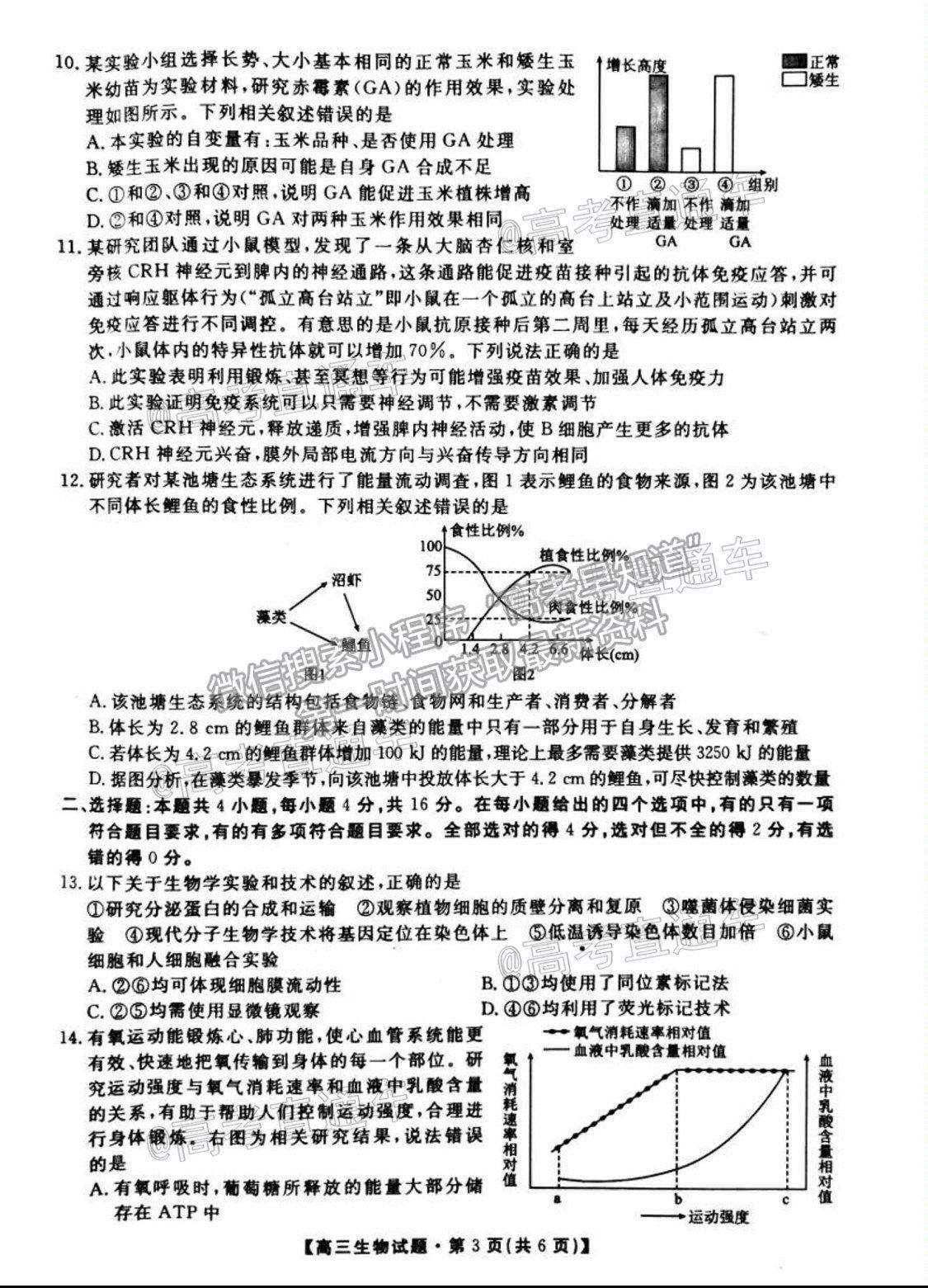 2021湖南五市十校高三5月聯(lián)考生物試題及參考答案