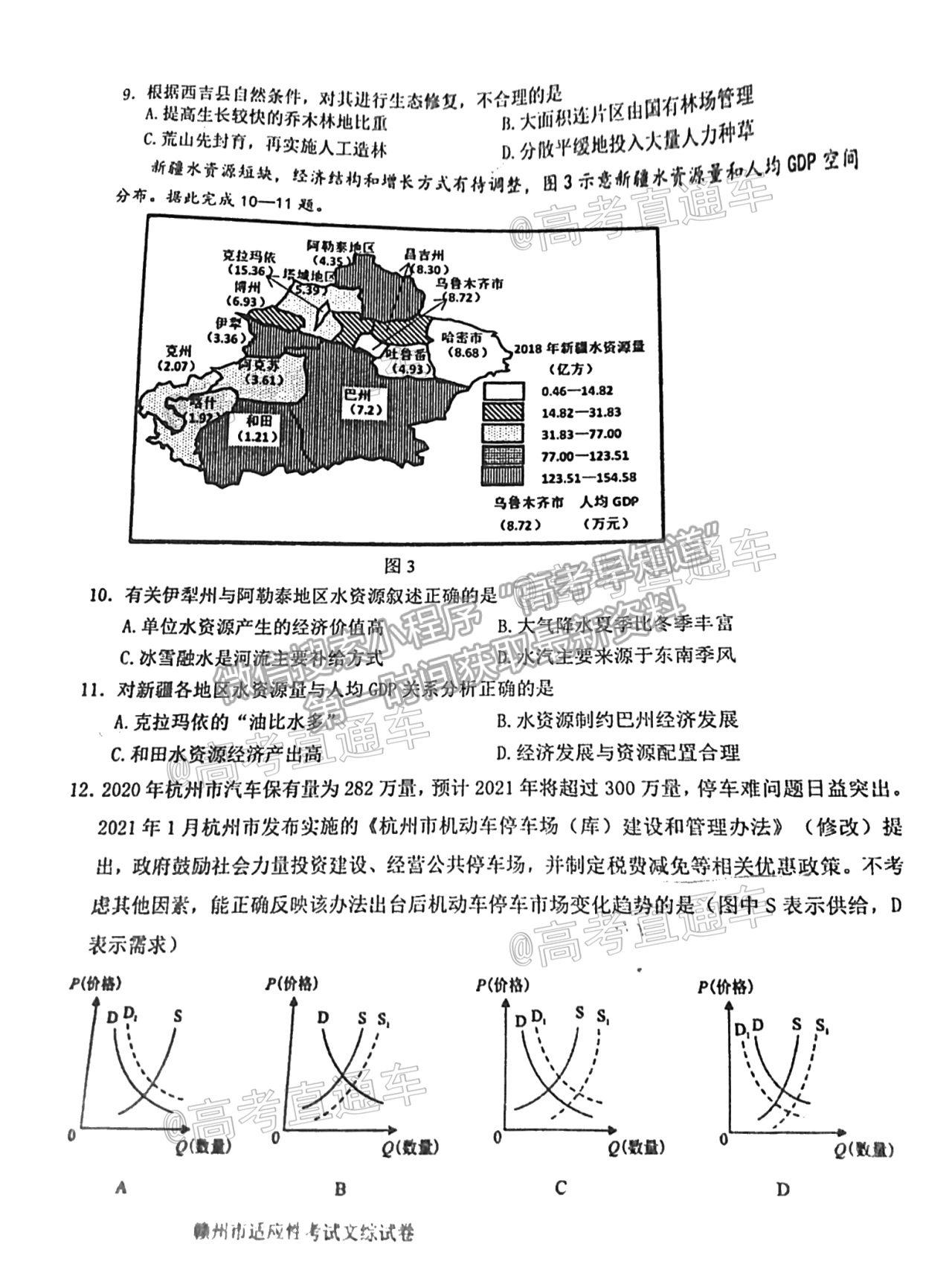 2021贛州二模文綜試題及參考答案