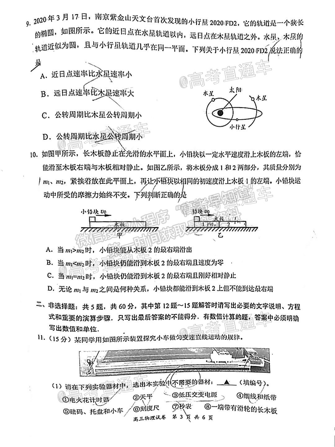 2021鹽城三模物理試題及參考答案