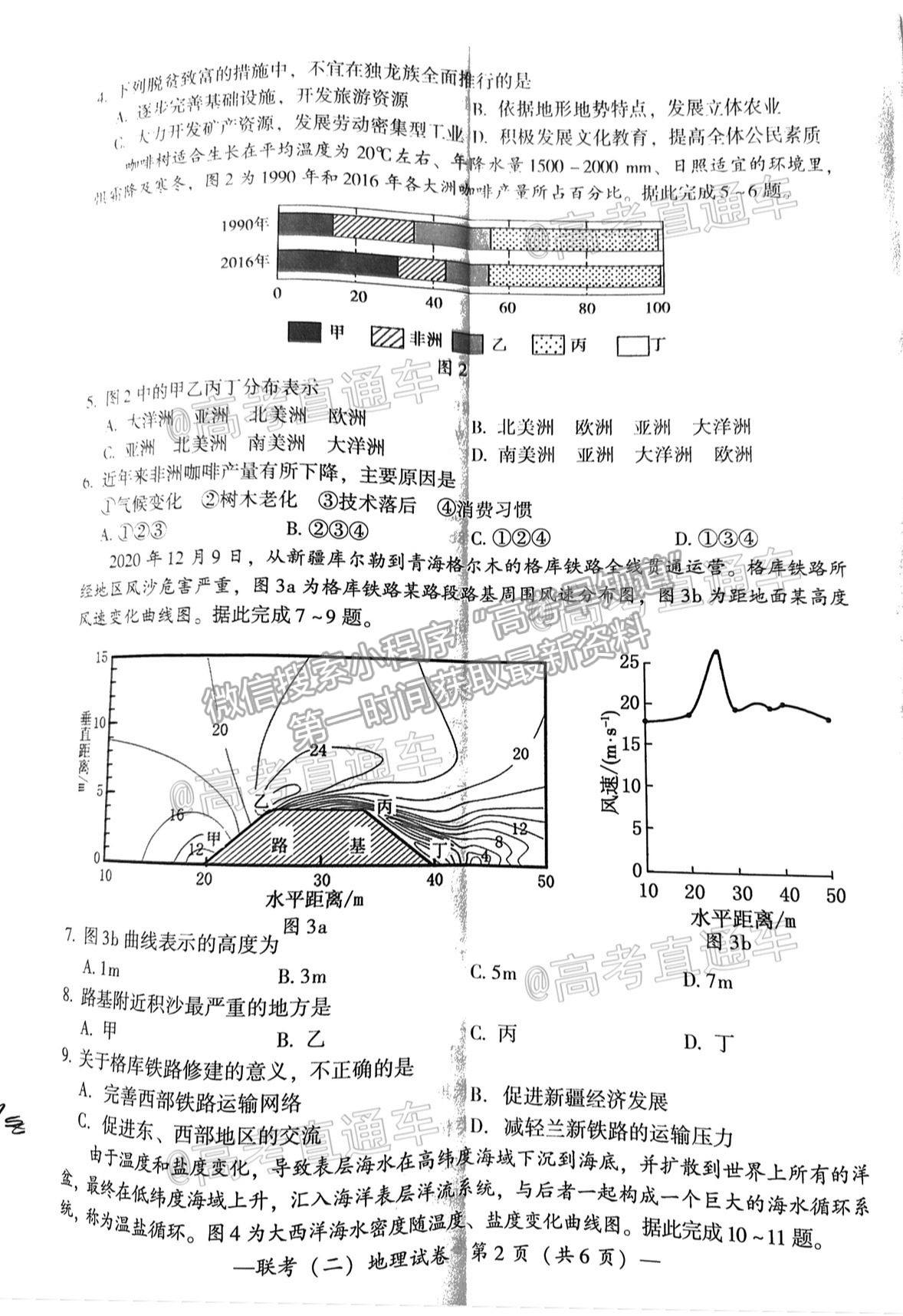 2021衡陽(yáng)二模地理試題及參考答案