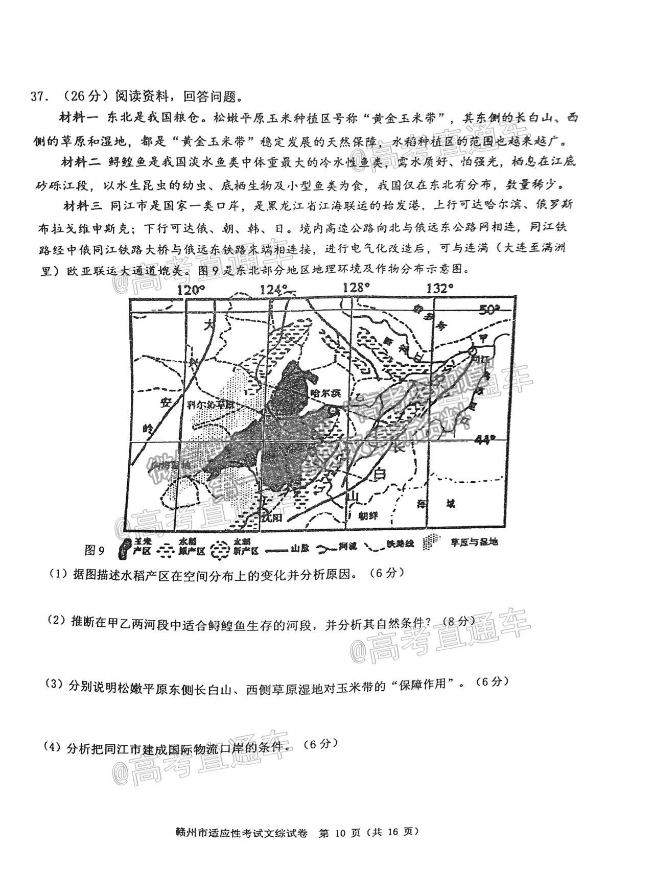 2021贛州二模文綜試題及參考答案