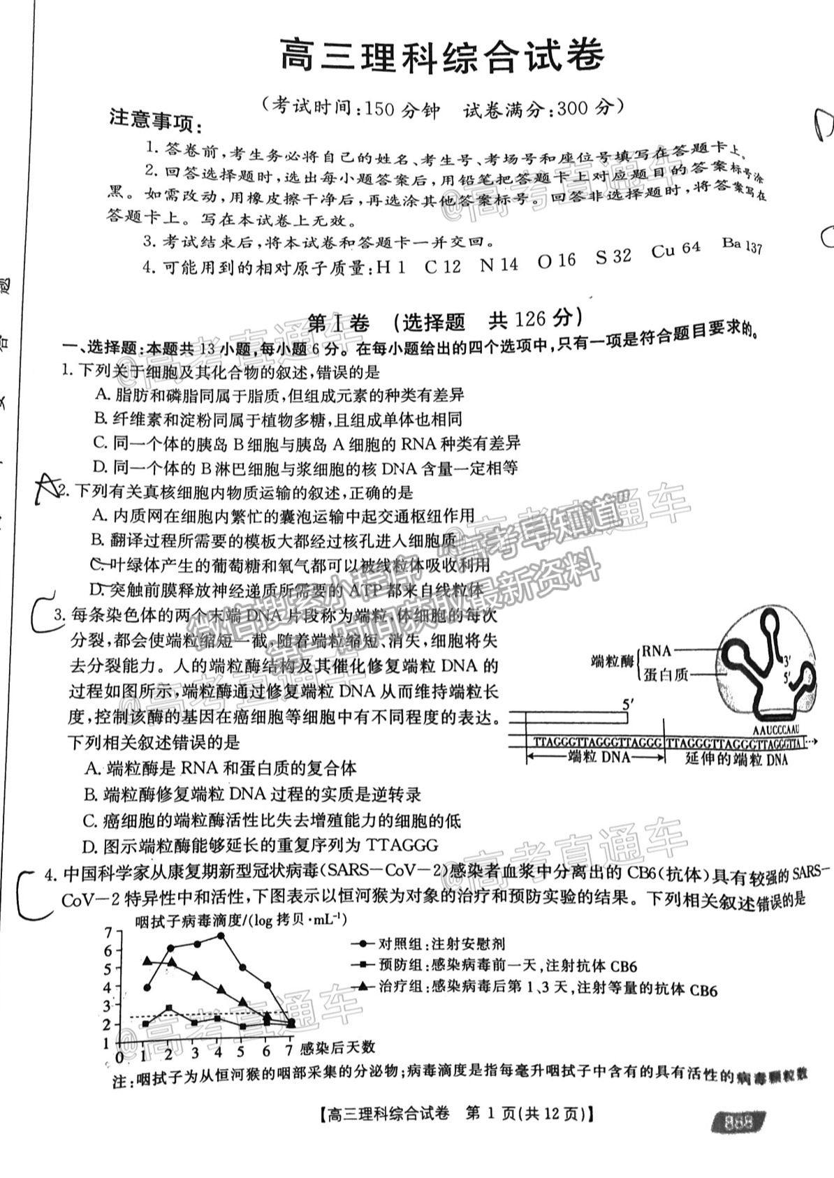 2021云貴川桂四省聯考理綜試題及參考答案