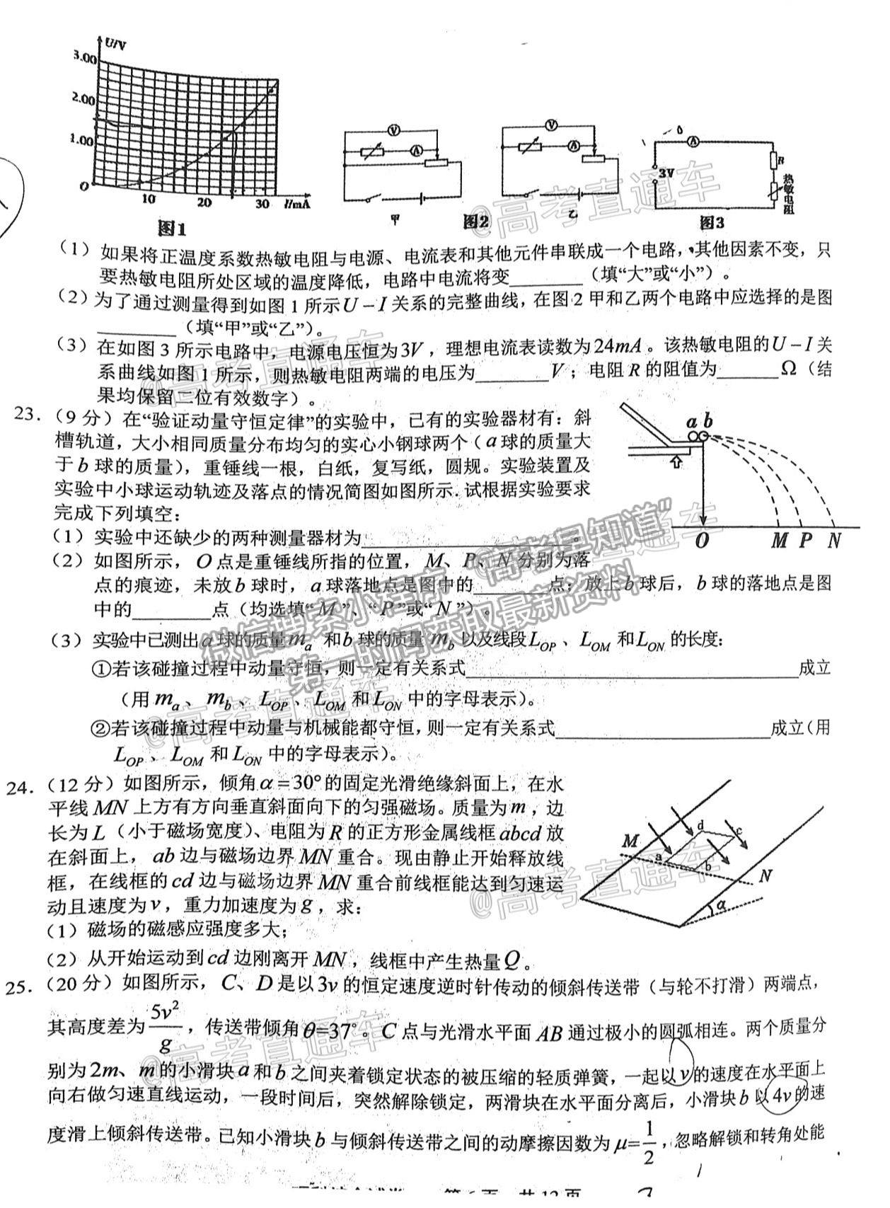 2021上饒三模理綜試題及參考答案