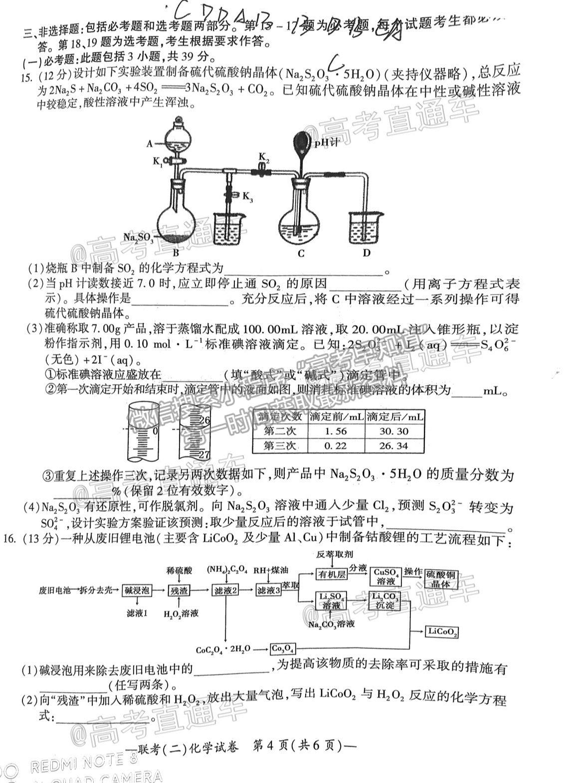 2021衡陽二?；瘜W(xué)試題及參考答案