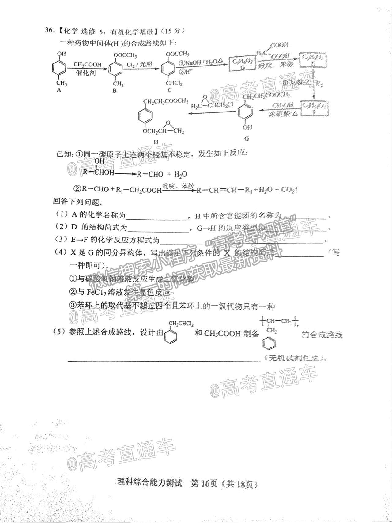 2021長春四模理綜試題及參考答案