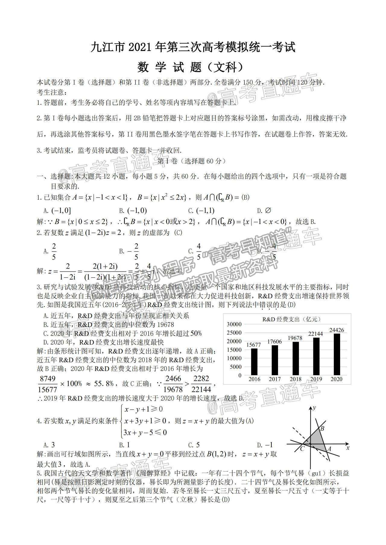 2021九江三模文數(shù)試題及參考答案