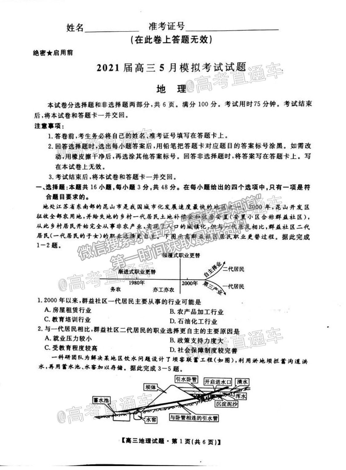 2021湖南五市十校高三5月聯(lián)考地理試題及參考答案