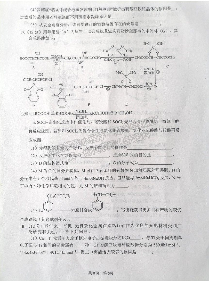 2021煙臺(tái)二?；瘜W(xué)試題及參考答案